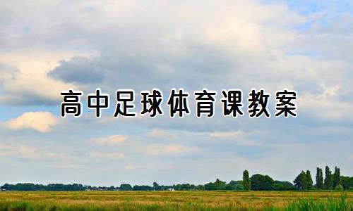 制定篮球交流计划以促进个人技能发展的方法_1